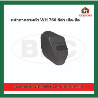 P BEC หน้ากากสวมหัว WH 760  สีดำ สามารถเปิด-ปิดได้ ได้รับมาตรฐานCE EN175 ANSI Z87.1 หน้ากาก เซฟตี้ เครื่องมือช่าง