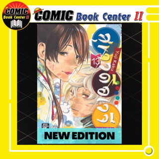 แหล่งขายและราคาสุขาวดีอเวจี เล่ม 1-13 (จบ) Jigokurakuอาจถูกใจคุณ