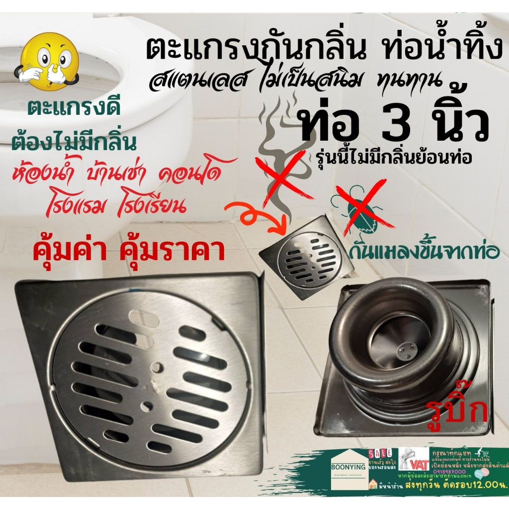 Floor Drain ฟลอเดน เหลี่ยม ท่อ 3 นิ้ว ฟลอเดรน ถ้วย ตาแกรง ตะแกรง กันกลิ่น ท่อ น้ำทิ้ง ใหญ่ สแตเลส