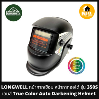 LONGWELL หน้ากากเชื่อม หน้ากากออโต้ รุ่น 350S เลนส์ (True Color) Auto Darkening Helmet ของแท้ 100%