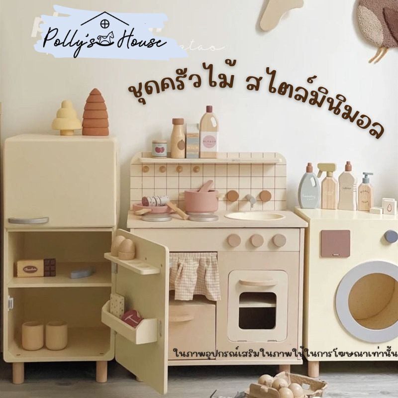 (ประกอบส่งทักหาทางร้านก่อนนะคะ) ชุดครัวไม้ของเล่นเด็ก ครัวไม้เด็กสุดมินิมอล ของเล่นไม้เด็กเสริมพัฒนาการ