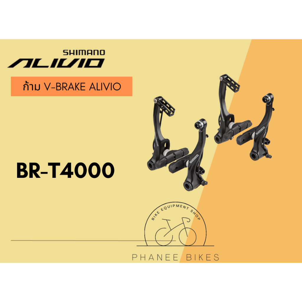 SHIMANO ALIVIO ก้าม V-BRAKE  รหัส  BR-T4000