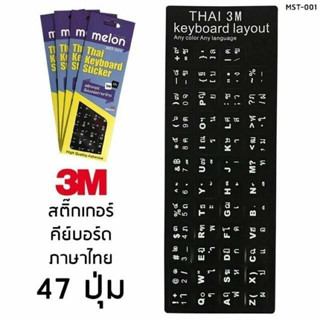 MELON สติ๊กเกอร์ Keyboard 3M MST-001 Thai Keyboard Sticker