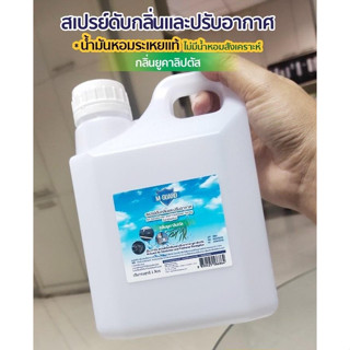 ***พร้อมส่ง สเปร์ยดับปรับในรถยนต์อากาศ M GUARD กลิ่นยูคาลิปตัส ขนาด 1 L.