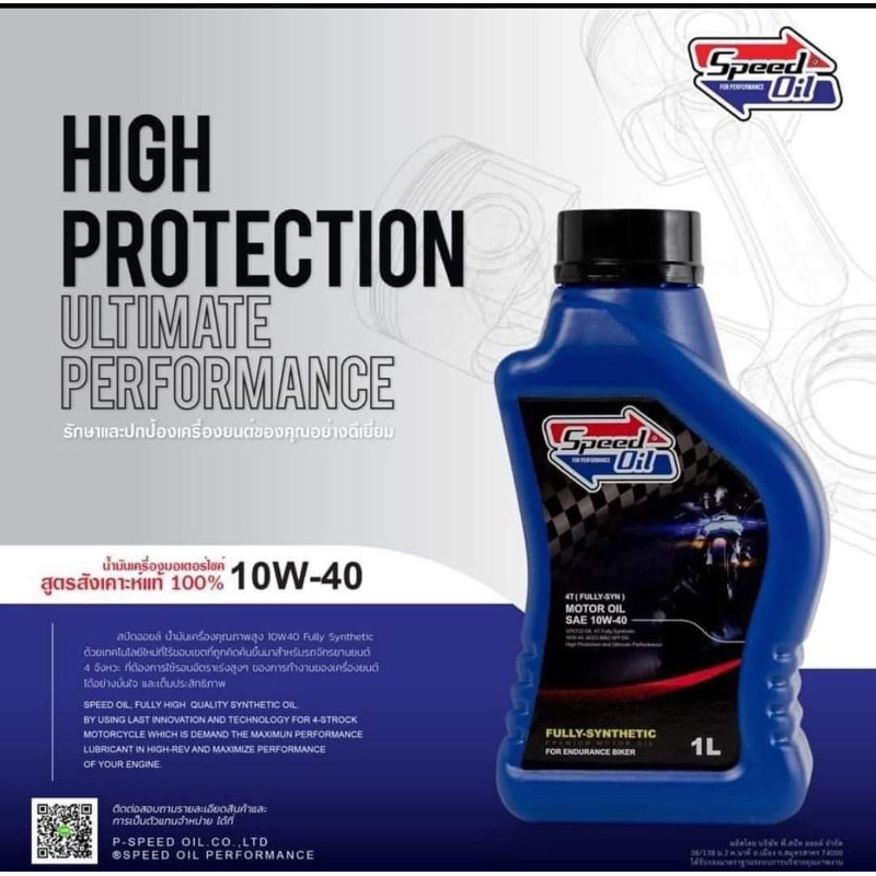 SPEED OIL 10w40 สังเคราะห์แท้100% ขนาด 1ลิตร กลิ่นหอม สำหรับรถสายพาน ฟรีสติกเกอร์