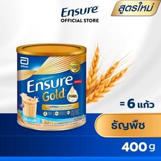 Ensuer Gold เอนชัวร์ โกลด์ กลิ่นธัญพืช ขนาด 400 กรัม สำหรับผู้ขาดสารอาหารหรือต้องการเพิ่มสารอาหาร