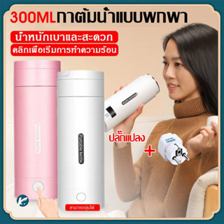 【KC】300ML แบบพกพาไฟฟ้ากาต้มน้ำความร้อนถ้วยต้มน้ำขวดสำหรับเดินทางอุณหภูมิควบคุม Smart Water Kettler พร้อมตัวกรอง