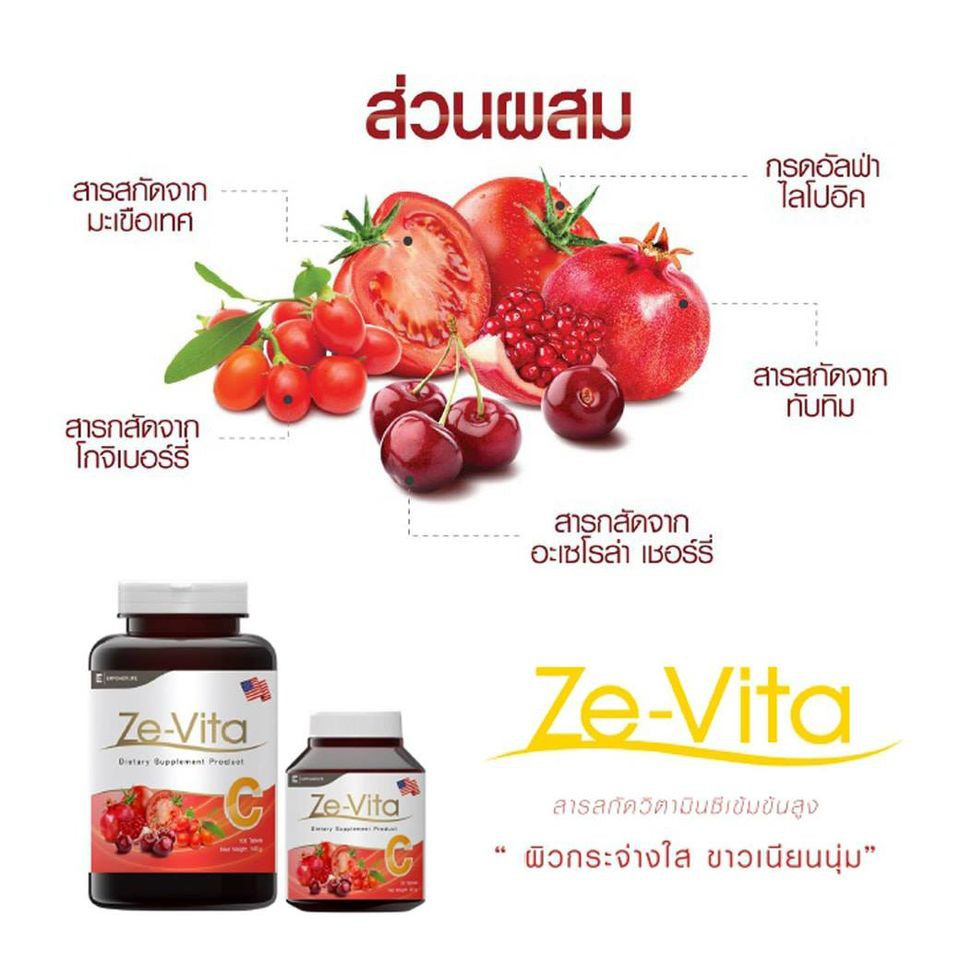 Ze-Vita vitaminC alpha-lipoic วิตามินซี อเมริกา +อัลฟ่าไลโปอิก Zevita acerola cherry มะเขือเทศ ทับทิ