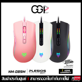 [กรุงเทพฯ ด่วน 1 ชั่วโมง] NUBWO NM-89M PLESIOS Mouse MACRO เมาส์เกมส์มิ่ง เมาส์เล่นเกม มีสาย มีไฟ RGB ปรับ DPI ได้