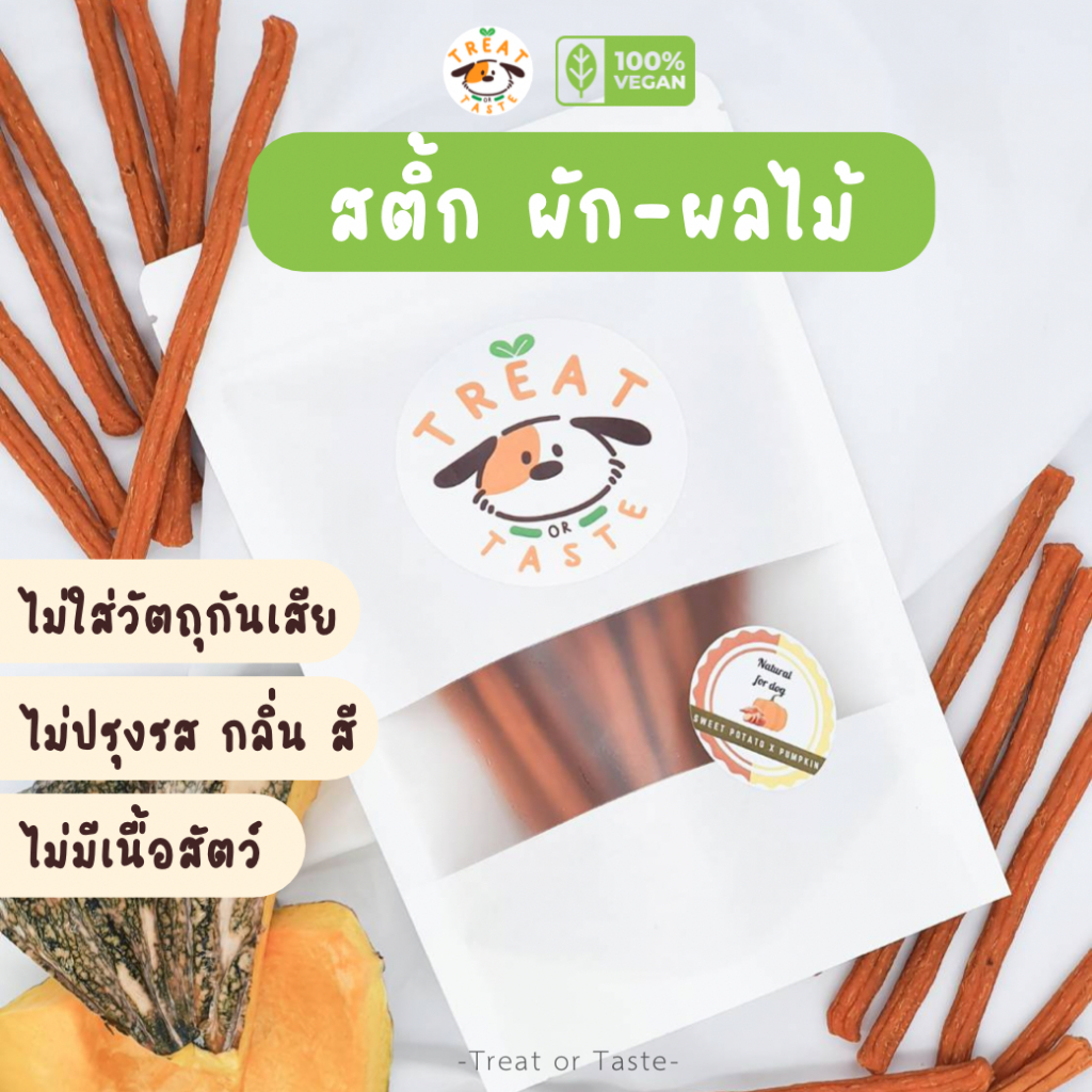 Treat or Taste ขนมสติ๊กผัก ขนมหมา (ไม่มีเนื้อสัตว์) โฮมเมด ขนมขัดฟัน น้องแพ้ไก่ทานได้ ไม่ใส่สารกันเสีย Veggie Stick