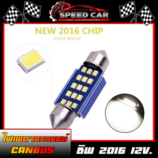 ไฟเพดานรถยนต์ CANBUS 2016 12 15 18SMD เเสงสีขาว ไฟส่องสัมภาระ ไฟกลางเก๋ง