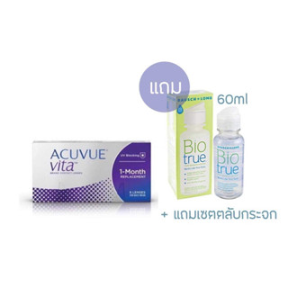 Acuvue Vita เลนส์ใส คอนแทคเลนส์รายเดือน