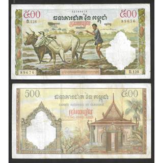 Cambodia P-14d  ND(1958-1970) Good VF