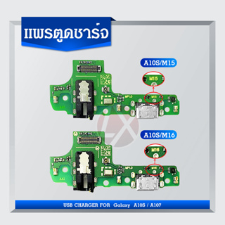 USB Samsung A10S/A107สองเวอร์ชั่น อะไหล่สายแพรตูดชาร์จ แพรก้นชาร์จ Charging Connector Port Flex Cable (1ชิ้น)