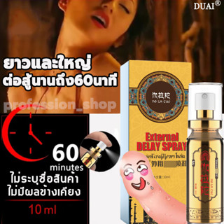 【ไม่ระบุชื่อสินค้า】สเปรย์สำหรับท่านชาย เพิ่มขนาดน้องชาย เเข็ง 10ml เเก้ปัญหาหลั่งไว สเปรย์ชะลอการหลั่ง อึด เเข็ง ทน