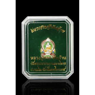 เหรียญหลวงปู่ทวดรุ่นมหาเศรษฐีพันล้านเนื้อเงินลงยาสึเขียว