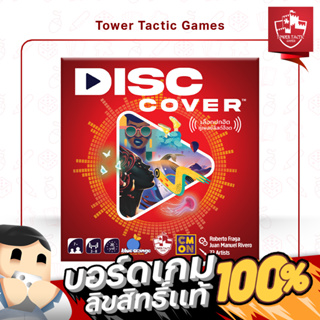 DISC COVER เลือกปกฮิต คู่เพลย์ลิสต์ฮ็อตTH/EN : BOARDGAMES บอร์ดเกมเวอร์ชั่นภาษาไทย/อังกฤษ