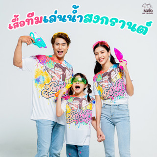 เสื้อสงกรานต์ ลายสวย รุ่นMAX รหัส M270 Loso Store