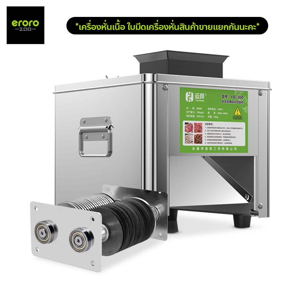 ERORO เครื่องสไลด์เนื้อ อัตโนมัติ กำลังไฟ 850W เครื่องหั่นเนื้อไฟฟ้า ความหนามี 3ขนาด 2.5/3.5/5mm.