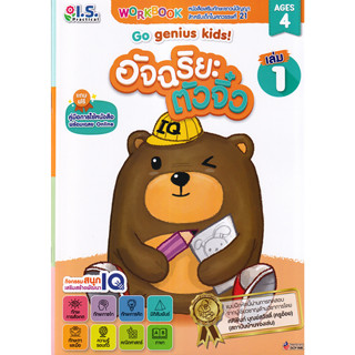 c111 อัจฉริยะตัวจิ๋ว เล่ม 1 (สำหรับเด็กอายุ 4 ปี) 8811877330310