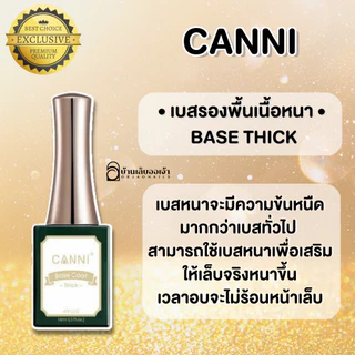 CANNI เบส ท็อป เบสเจลทาเล็บ ท็อปเจล เบสโค้ท base coat / top coat สีเล็บเจล 16 ml ขวดเหลี่ยม