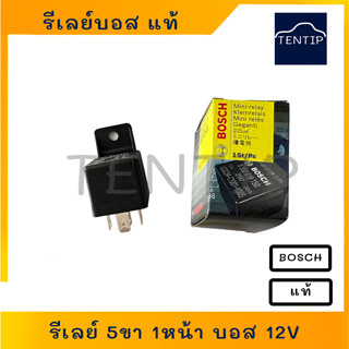 BOSCH แท้โปรตุเกส  รีเลย์บอส 5 ขา 1หน้า 12V 30A สำหรับ รถยนต์ มอเตอร์ไซค์ ฯลฯ  รหัส 0-332-019-150, 0 332 019 150