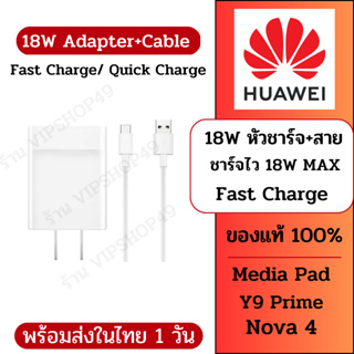 [ ส่งฟรี ] Huawei Honor Charger Adapter 18w QC 2.0 Quick Fast Charge  Usb Type C Cable P30/p20 Lite Nova 4 3 3e P9 Y9