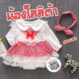 Megakids : ชุดน้องโลลิต้า (พร้อมส่งในไทย)