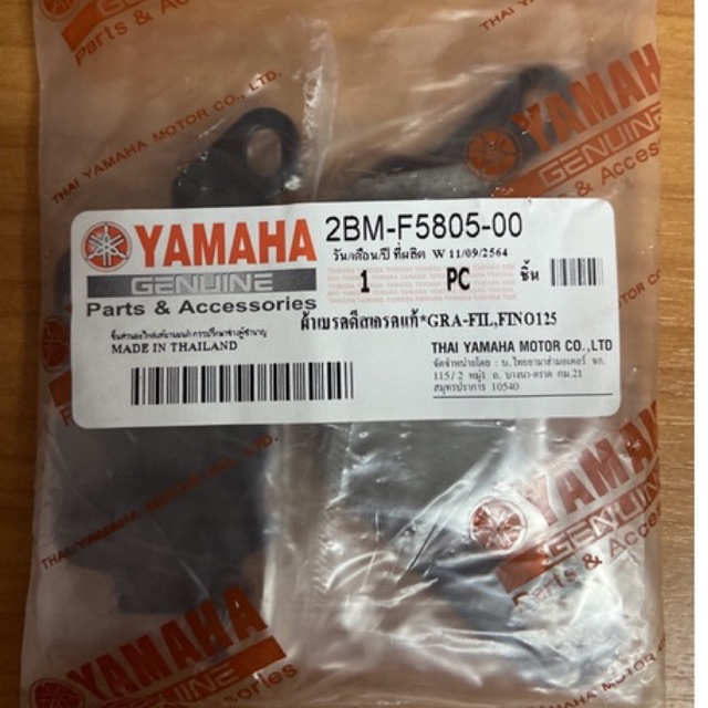 ผ้าเบรคหน้า (เกรดแท้)ใช้สำหรับรถ Yamaha Grand Filano /N Max155/aerox155/ ฟิน 115 i/ฟีโน่125i /GT125