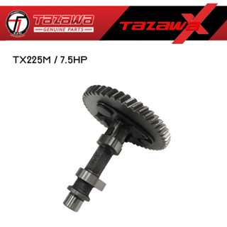 CAMSHAFT ASSY (เพลาลูกเบี้ยว) / TAZAWA X MARINE