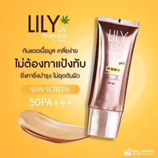 Lily ครีมกันแดดผสมรองพื้น SPF 50 PA+++