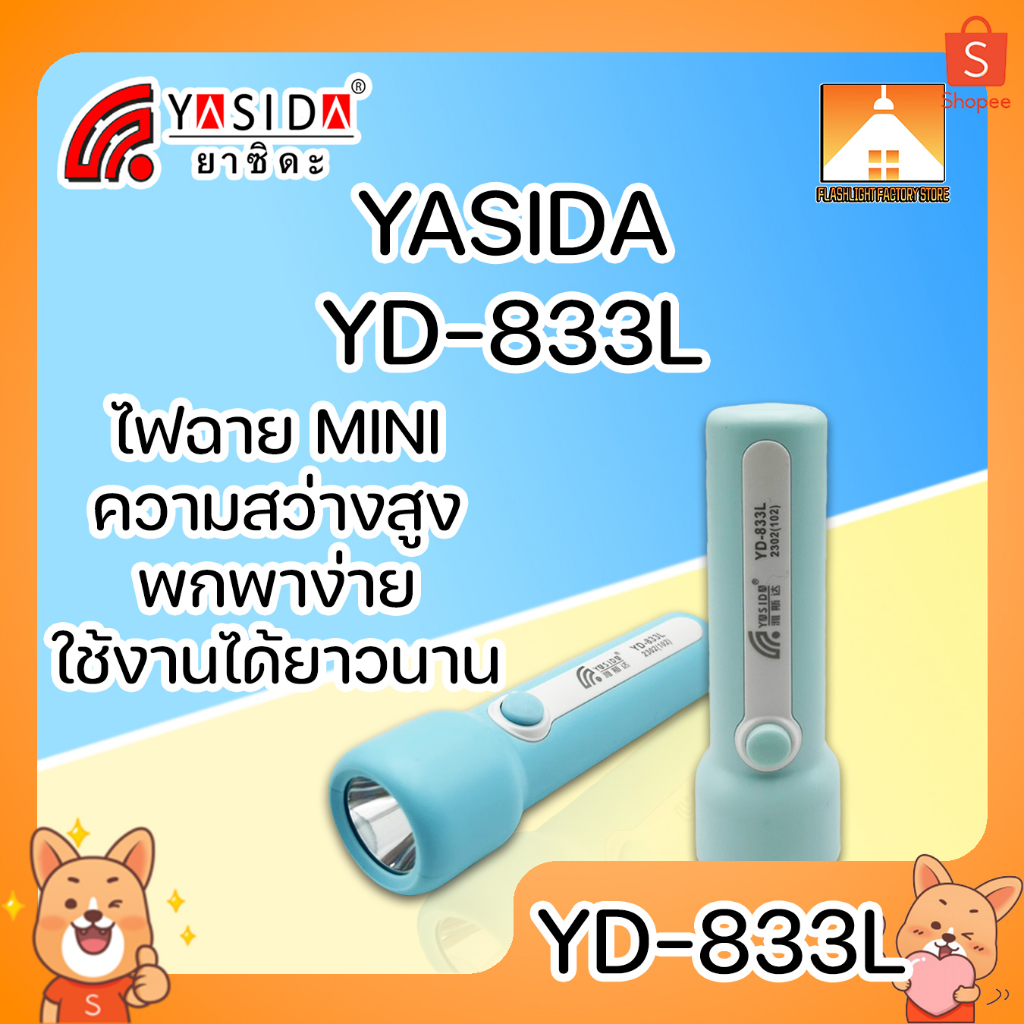 [FFS] YD-833L ไฟฉาย Mini LED 1W 1 ดวง ความสว่างสูง ปรับไฟได้ 2 Step ขนาดเล็ก น้ำหนักเบา พกพาง่าย ใช้งานได้ยาวนาน