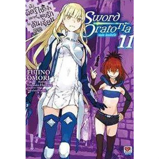 (นิยาย) มันผิดรึไงถ้าใจอยากจะพบรักในดันเจี้ยน ภาคพิเศษ SWORD ORATORIA เล่ม 9-11