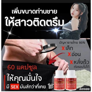 (ของแท้)อาร์ก-เอ็น-ออร์นกิฟฟารีนผลิตภัณฑ์อาหารเสริมสำหรับท่านชายคืนความปึ๋งปั๋งให้ร่างกาย อย13-1-03440-1-0119