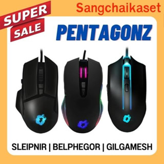 MOUSE GAMING (เมาส์สายเกมมิ่ง) PENTAGONZ (ประกัน 1 ปี) ของแท้ ANITECH (SLEIPNIR | BELPHEGOR | GILGAMESH)