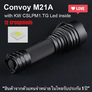 ไฟฉาย Convoy M21A Osram KW Cslpm1.tg 1430lm 12 กรุ๊ปโหมด *แสงพุ่ง