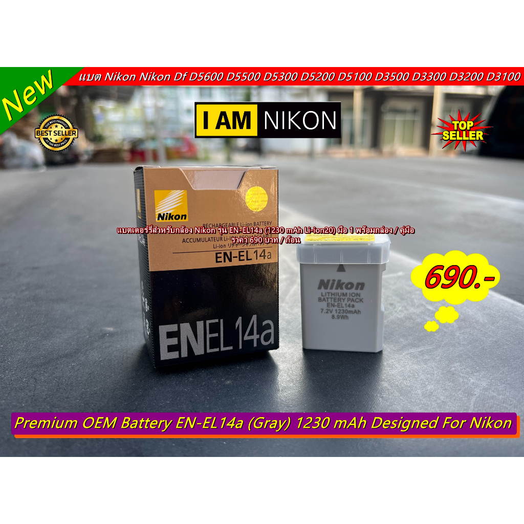 แบตเตอรี่กล้อง Nikon รุ่น EN-EL14a Df D5600 D5500 D5300 D3500 D3400 D3300 P7000 P7100 P7200 P7700 มื