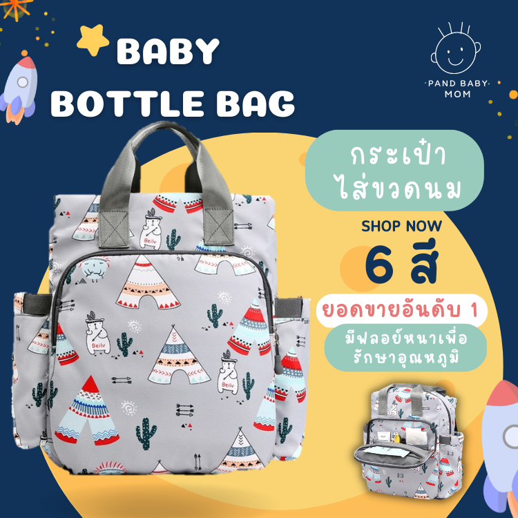 ยอดขายอันดับ1 กระเป๋าสะพายหลัง สำหรับเก็บขวดนมแบบพกพา มีฟลอย์หนารักษาอุณภูมิ Panda Baby Mom รุ่นใหม่สำหรับแม่ๆ