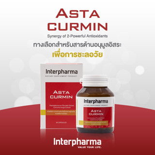 Astacurmin สารต้านอนุมูลอิสระเพื่อการชะลอวัย ลดริ้วรอยโดย Interpharma