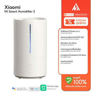 Xiaomi Mi Smart Humidifier 2 / Humidifier 2 Lite 4.5L (Global Version) เครื่องทำความชื้นอัจฉริยะ ฟอกอากาศ 30-90㎡