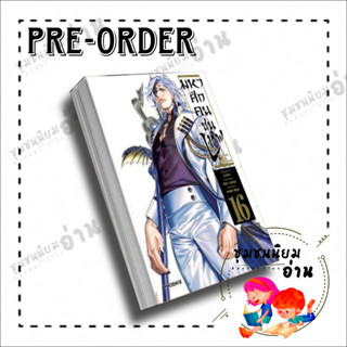 (Pre-Order)​ หนังสือ record of ragnarok มหาศึกคนชนเทพ เล่ม 16 การ์ตูน มังงะ : อาจิจิกะ : PHOENIX-ฟีนิกซ์ manga (Mg)