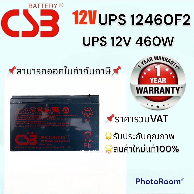 แบตเตอรี่UPS  12460F2(9.2AH)ประกัน1ปีราคารวมVAT ออกใบกำกับภาษี