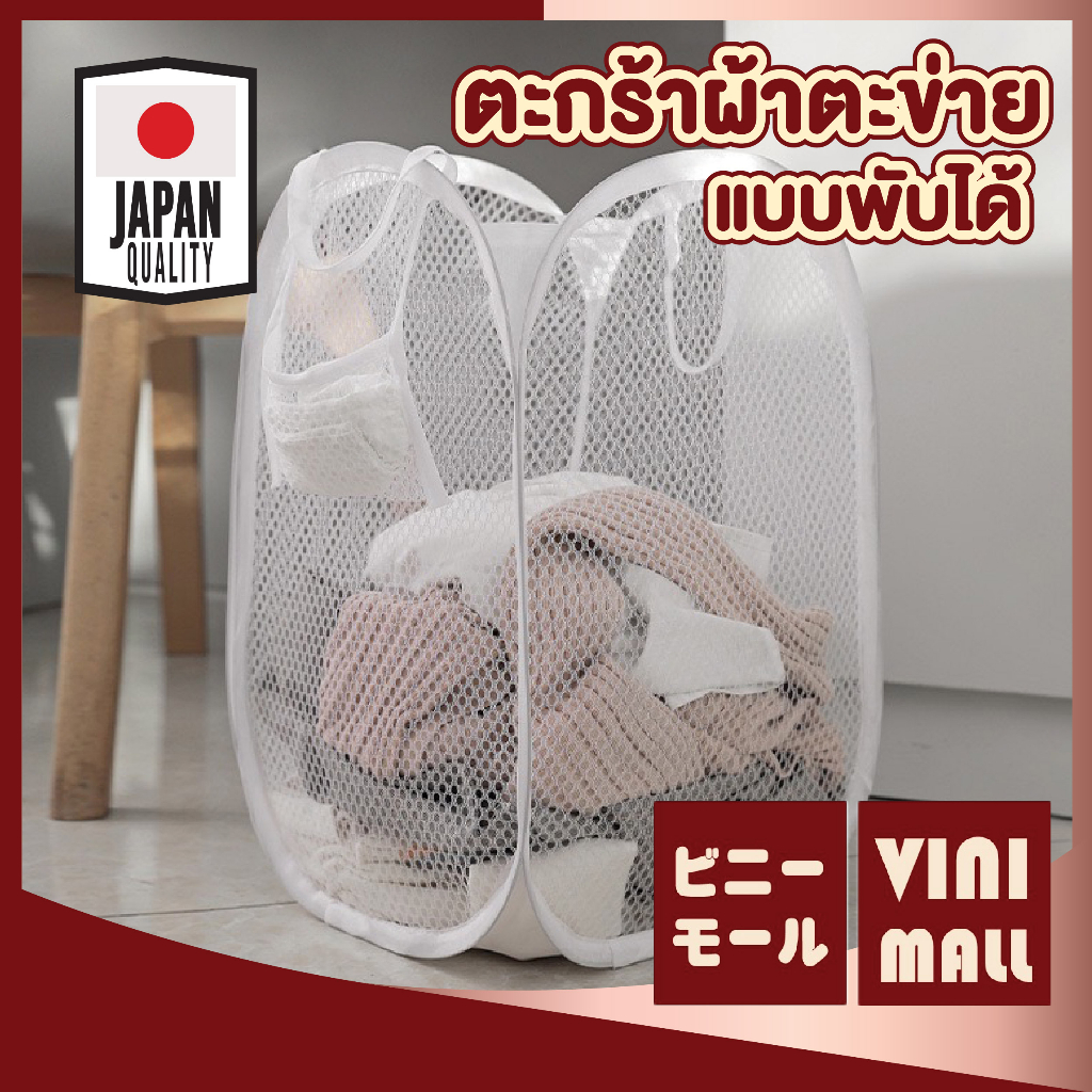 【VINIMALL คุณภาพดี】ตะกร้าผ้าตาข่ายพับได้ ระบายอากาศ รับน้ำหนักได้ดี ประหยัดพื้นที่ CTN304