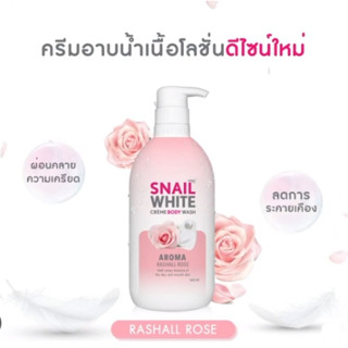 NAMU LIFE SNAILWHITE นามุ ไลฟ์ สเนลไวท์ ครีม บอดี้ วอช อโรม่า ราแชล โรส 500 มล. NAMU LIFE SNAILWHITE CRÈME BODY WASH ARO