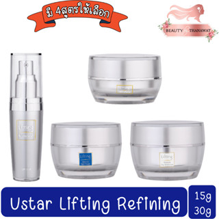 Ustar Lifting Refining 15g / 30g. ยูสตาร์ ลิฟติ้ง รีไฟน์นิ่ง 15กรัม / 30กรัม.