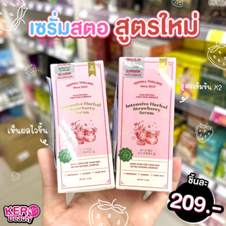 🍓🍓เซรั่มสตอสูตรใหม่ ฟรี!! เปปไทด์เปิดผิว เซรั่มสตอเบอร์รี่ เยอร์พาล YERPALL STRAWBERRY SERUM ขนาด 15 มล.🍓🍓