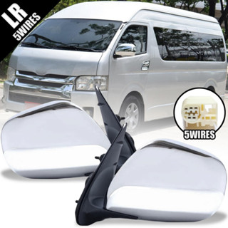 กระจกมองข้าง รถตู้ 5 สาย พับไฟฟ้า ปรับไฟฟ้า รุ่น โตโยต้า ไฮเอช คอมมูเตอร์ Toyota Commuter ปี 2014-2018 สีโครเมียม