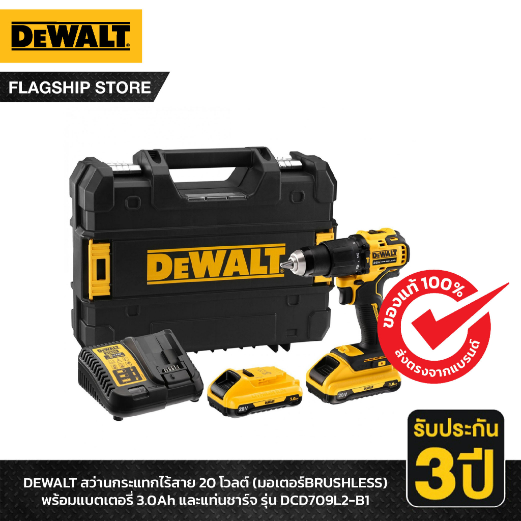 DEWALT สว่านกระแทกไร้สาย 20 โวลต์ (มอเตอร์ BRUSHLESS) รุ่น DCD709L2-B1