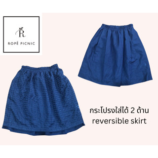 Rope Picnic - กระโปรงใส่ได้ 2 ด้าน reversible skirt สีกรมท่า เอว 26-30