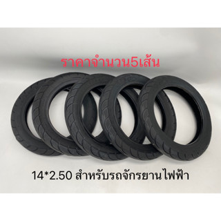 รถจักรยานไฟฟ้า ยางสกู๊ตเตอร์ทรงตัว 2ล้อ / 3 ล้อ ยางเรเดียล ขนาด 14X2.50 3.00-8 3.00-10นิ้ว ยางคุณภาพสูง ทนทาน ใช้สำหรับร